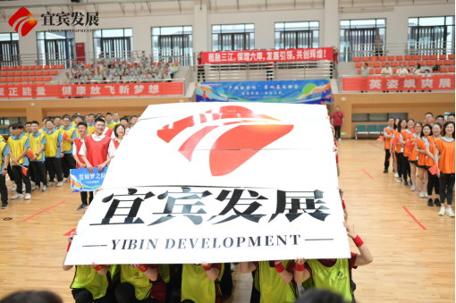 230520運(yùn)動(dòng)凝聚正能量，健康放飛新夢(mèng)想——宜發(fā)展集團(tuán)舉辦“產(chǎn)城融合杯”第四屆運(yùn)動(dòng)會(huì)255.png